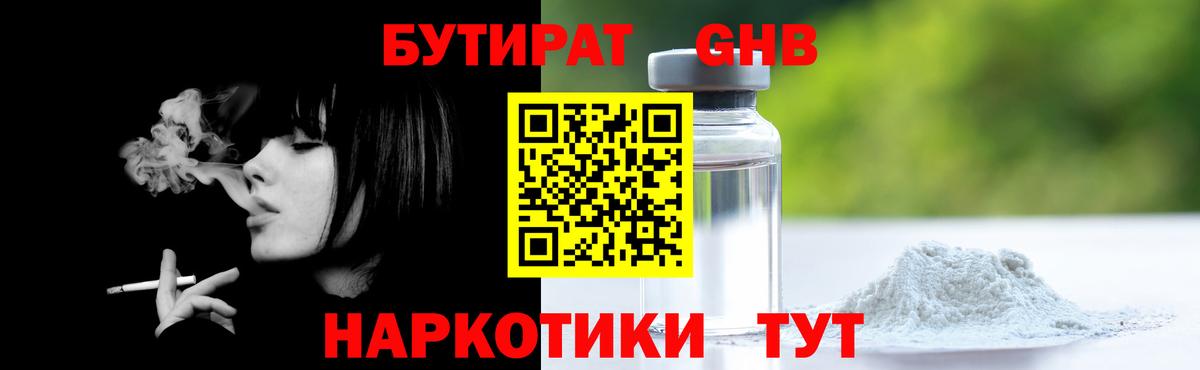 БУТИРАТ вода Нарткала