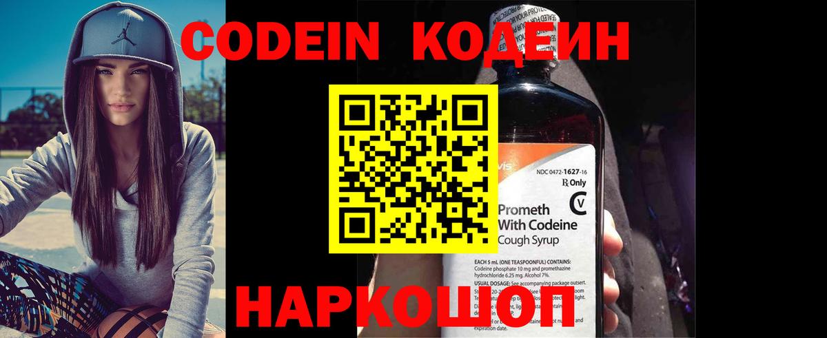 купить наркотики цена  Кодеин Purple Drank  Вход с VPN  Нарткала 
