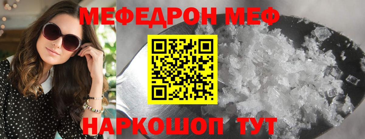 Меф  Нарткала
